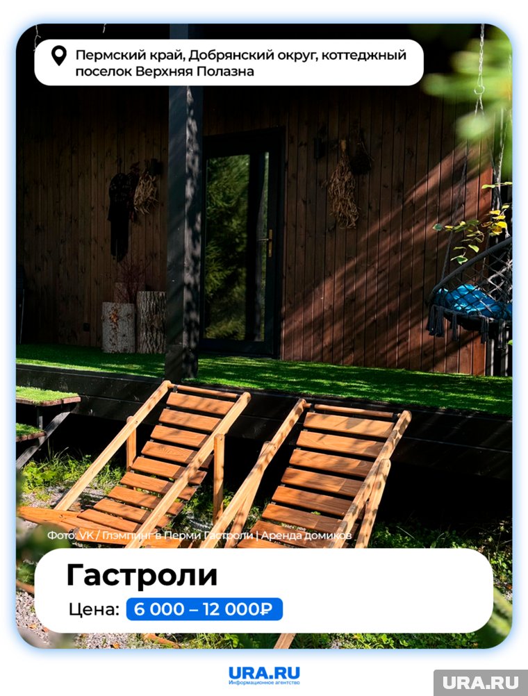 Глэмпинг «Гастроли» находится в коттеджном поселке Верхняя Полазна