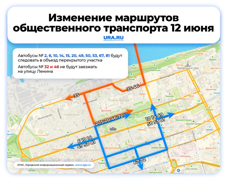 Автобусы будут объезжать улицу Ленина