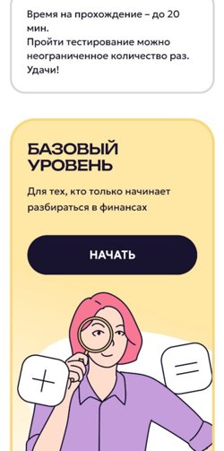 Если нет уверенности, лучше начать с базового уровня 