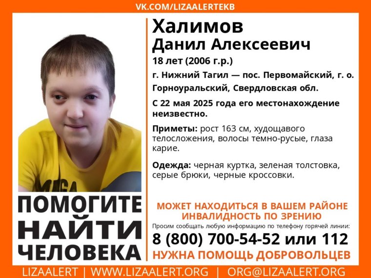Ориентировка на Данила