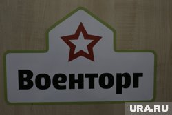 За 2025 год Минобороны подало к «Военторгу» в Арбитражный суд Москвы 10 исков на общую сумму почти 2,6 млн рублей