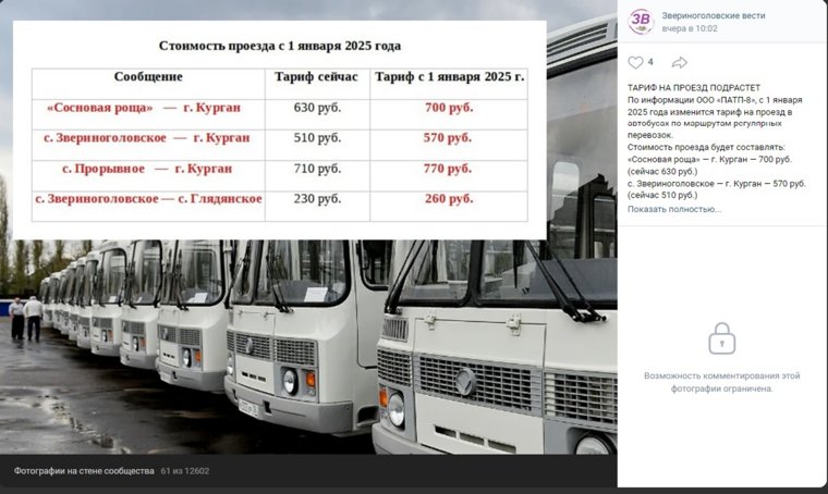 Новые тарифы на проезд по наиболее популярным маршрутам