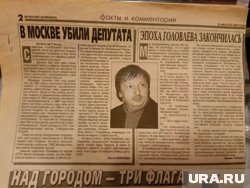 Владимира Головлева убили в Москве