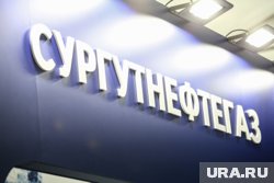 Европейские санкции не повлияют на работу Сургутнефтегаза