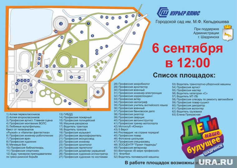 В Шадринске 6 сентября пройдет отпразднуют проект «Дети - наше будущее!»