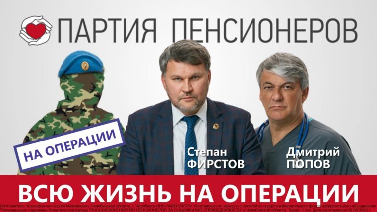 В Челябинской области вырос рейтинг «Партии пенсионеров»