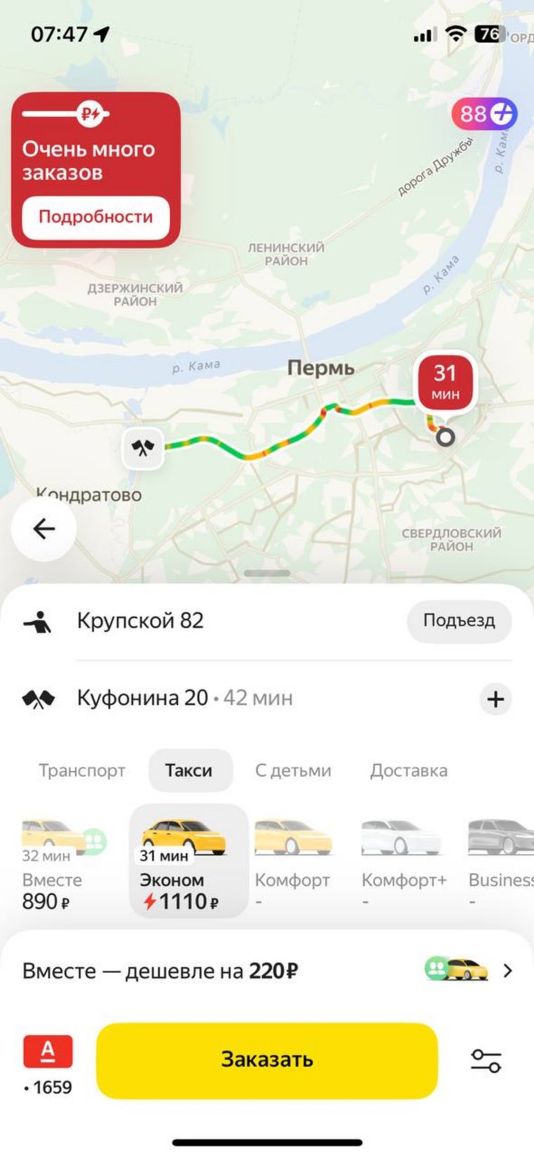 Стоимость проезда в такси выше обычного
