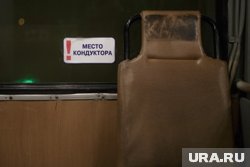 Зарплата кондукторов составляет 30 тысяч рублей