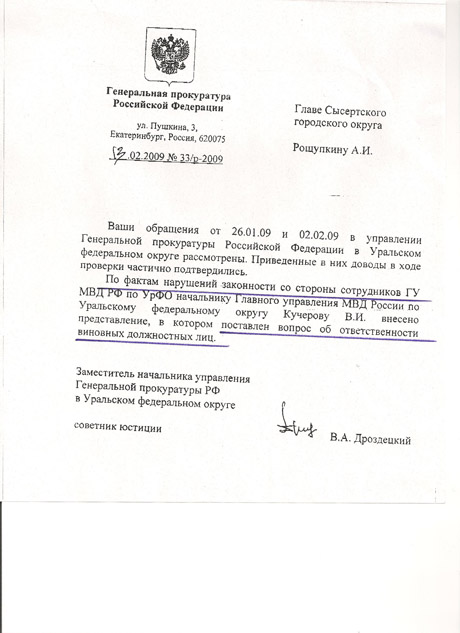 Путин получил докладную о скандальных свердловских выборах. В ней все: беспредел ГУ МВД РФ, «пятая колонна» в отделении «ЕР», деньги беглого коммерсанта