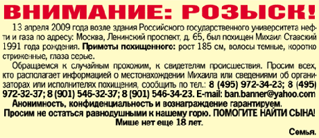 Семья вице-президента «Роснефти», сын которого похищен, выступила с обращением 