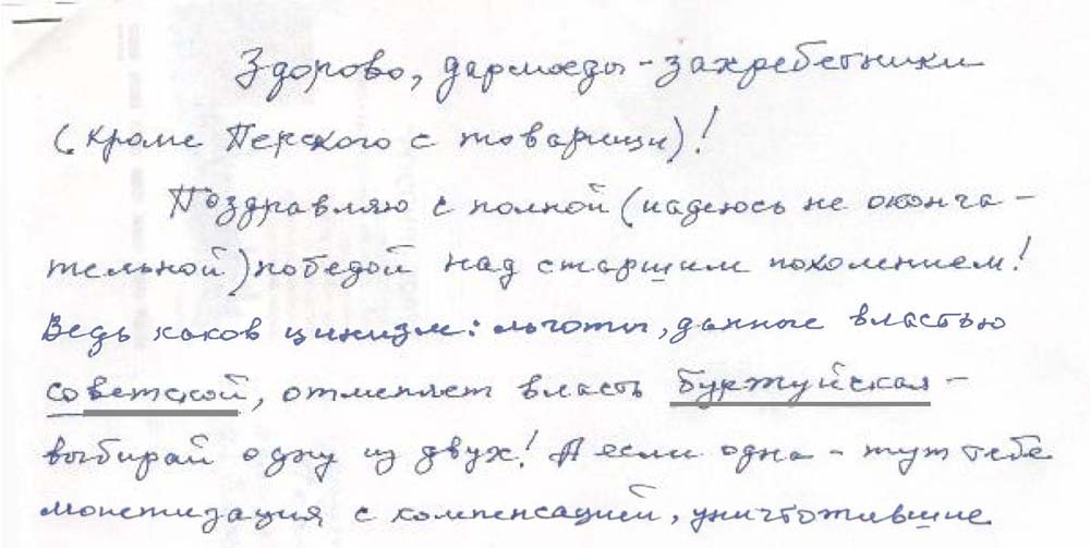 Свердловскому депутату пришло гневное письмо от пенсионера: «Поздравляю вас с полной победой над старшим поколением… Однако, помните: недалеко и год 17-ый!»
