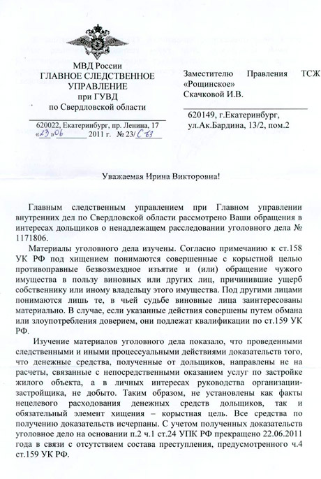 «Несправедливо!» Свердловские обманутые дольщики в шоке: следственные органы закрыли уголовное дело в отношении директора компании-банкрота «Новый град», который, по их словам, вывел из бизнеса немало денег 