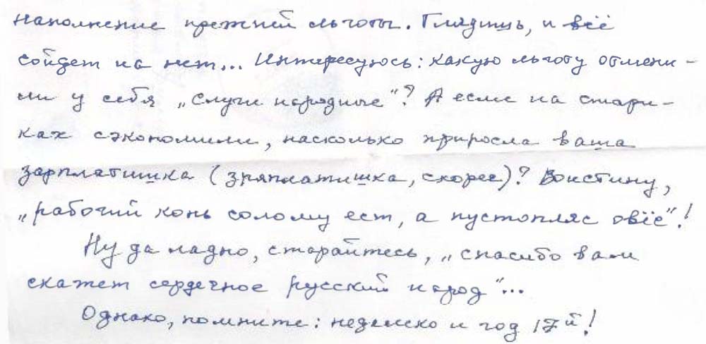 Свердловскому депутату пришло гневное письмо от пенсионера: «Поздравляю вас с полной победой над старшим поколением… Однако, помните: недалеко и год 17-ый!»