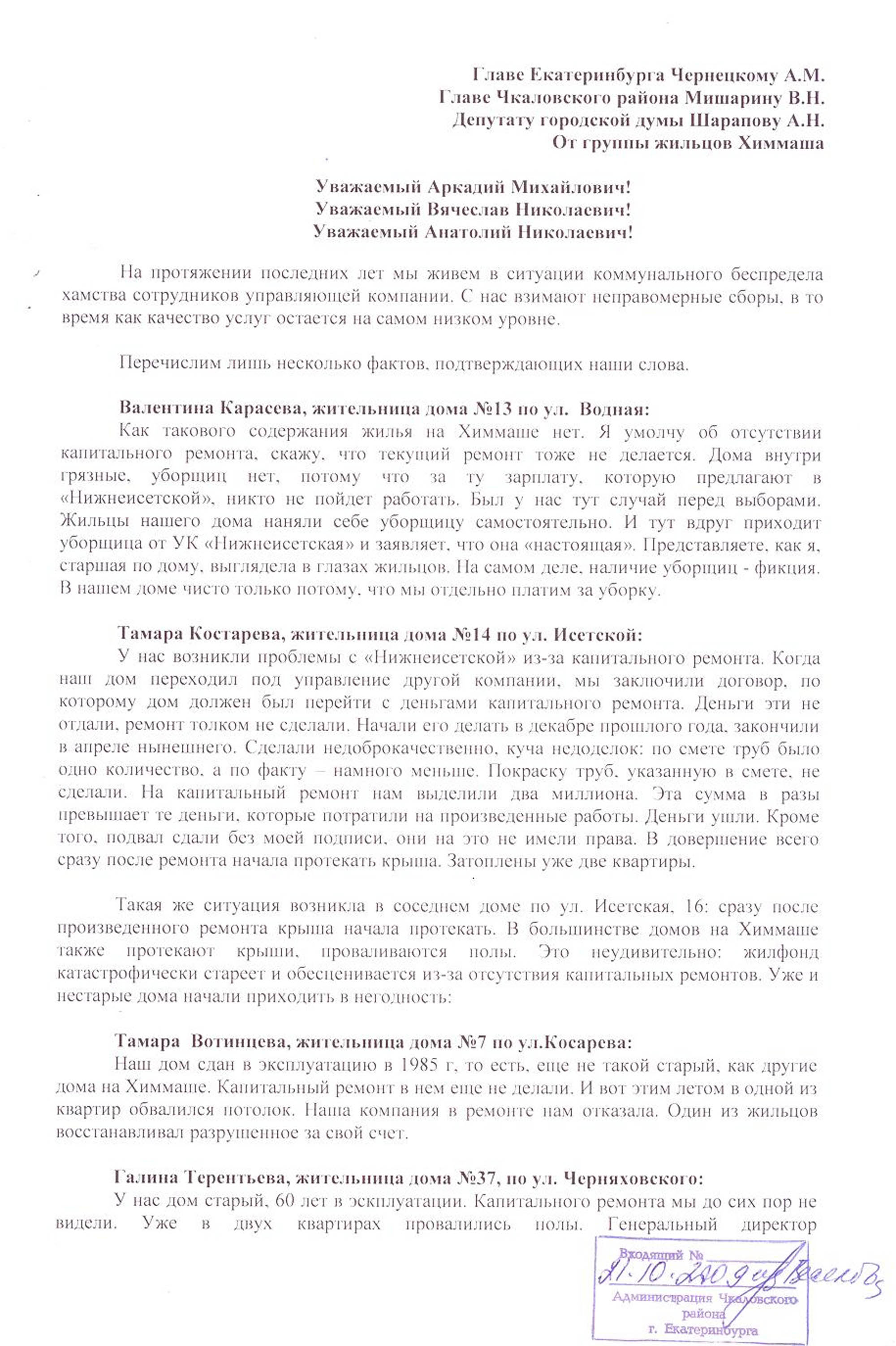 Жители Екатеринбурга выходят на митинг против очередной недобросовестной  управляющей компании. Люди ждут реакции Чернецкого (ДОКУМЕНТЫ)