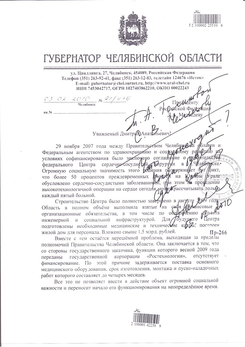 Результативный звонок. Сумин получил письменные ответы Медведева на свои вопросы, заданные 3 февраля