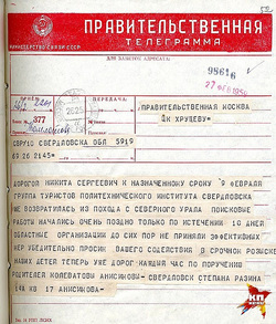 Римма Колеватова направила телеграмму Хрущеву 26 февраля. Ее брата, Александра, найдут только в мае в ложбине у ручья