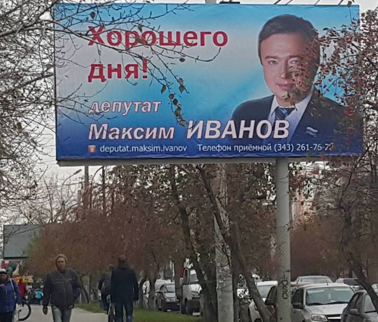 Депутат Иванов сегодня оказался недоступен для связи
