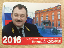 Николай Косарев напрямую не агитирует за себя, но напоминает: выборы близко