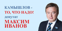 Максим Иванов закончил знакомиться с избирателями и начинает хвалить свои территории