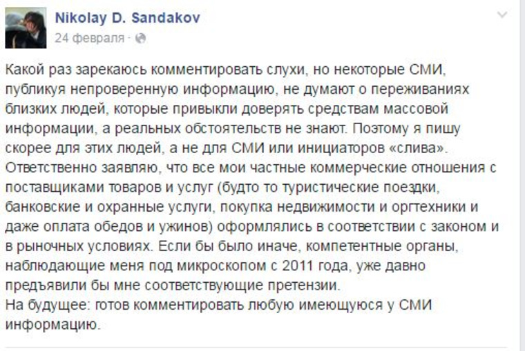 Сандаков заявил, что платит за все сам