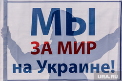 Пикетирования с целью поддержания Украины - Магнитогорск., за мир на украине