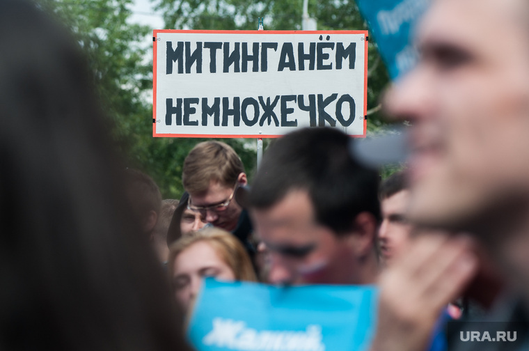 Meeting of supporters of Alexey Navalny in Day of Russia. Yekaterinburg, poster, meeting, mitingany a little