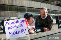 Митинг против закона о реновации Москвы. Москва, плакаты, митинг, москвичи, реновация погубит москву