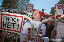 Митинг против закона о реновации Москвы. Москва, плакаты, митинг, пресня против реновации, сносу нет