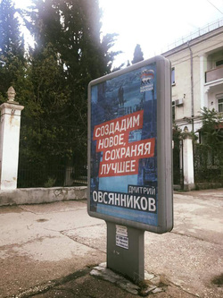 Стилистика предвыборных билбордов врио губернатора Дмитрия Овсянникова полностью соответствует плакатам с изображением Владимира Путина