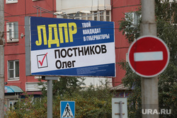 Предвыборная агитация. Пермь