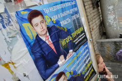 Предвыборная агитация на улицах Екатеринбурга, предвыборная агитация, торощин игорь, губернаторские выборы, выборы2017