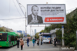 Предвыборная агитация на улицах Екатеринбурга, предвыборная агитация, партия единая россия, клименко михаил