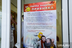 Вакцинация от гриппа. Челябинск, поликлиника, врачи, профилактика гриппа, от гриппа защищает прививка