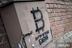 Виды Екатеринбурга, логотип, граффити, биткоин, криптовалюта