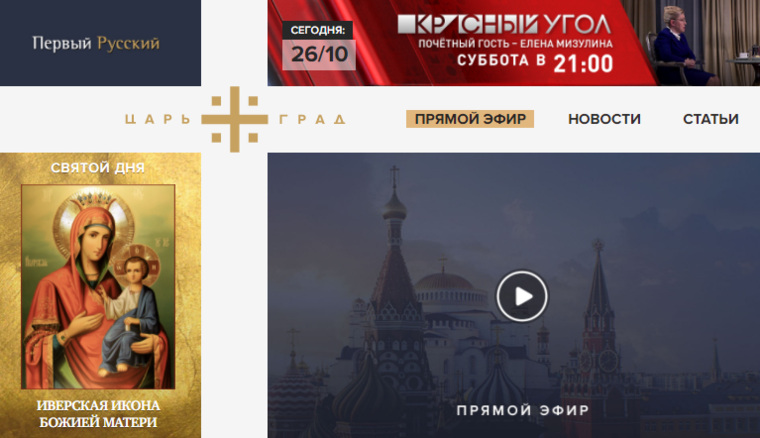Православный телеканал «Царьград» отныне будет вещать только в интернете