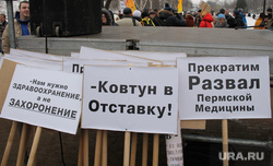 Митинг против Ковтун, митинг, отставка, транспарант, Ольга Ковтун