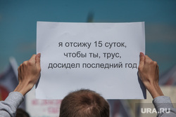 5-ая годовщина Болотной площади. Митинг на проспекте Сахарова. Москва, плакат, протест, 15 суток