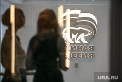 Заседание Генерального совета Единой России. Москва, штаб, логотип, единая россия