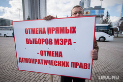Пикет "Яблока" на Октябрьской площади против Реформы местного самоуправления. Екатеринбург, пикет, выборы мэров