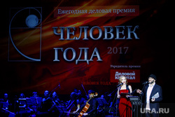 Церемония награждения премией «Человек года 2017» от ДК. Екатеринбург, человек года