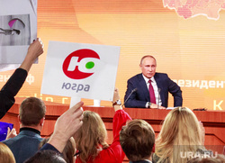 Ежегодная итоговая пресс-конференция президента РФ Владимира Путина. Москва, плакаты, путин владимир, вопросы путину, пресс-конференция президента рф