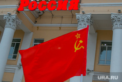 Митинг КПРФ в день годовщины революции 1917 года. Курган, красный флаг, россия, серп и молот, кпрф