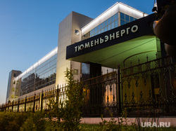 Город летом. Сургут, тюменьэнерго