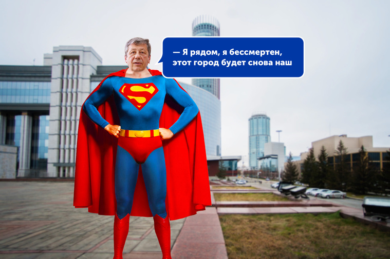 Аркадий Чернецкий — последний политический супермен в Екатеринбурге