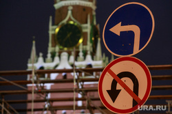 Знак "Бесполетная зона" на Красной площади. Москва, дорожные знаки, спасская башня, разворот запрещен, москва, кремль, красная площадь, поворот налево