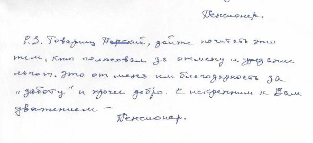 Свердловскому депутату пришло гневное письмо от пенсионера: «Поздравляю вас с полной победой над старшим поколением… Однако, помните: недалеко и год 17-ый!»