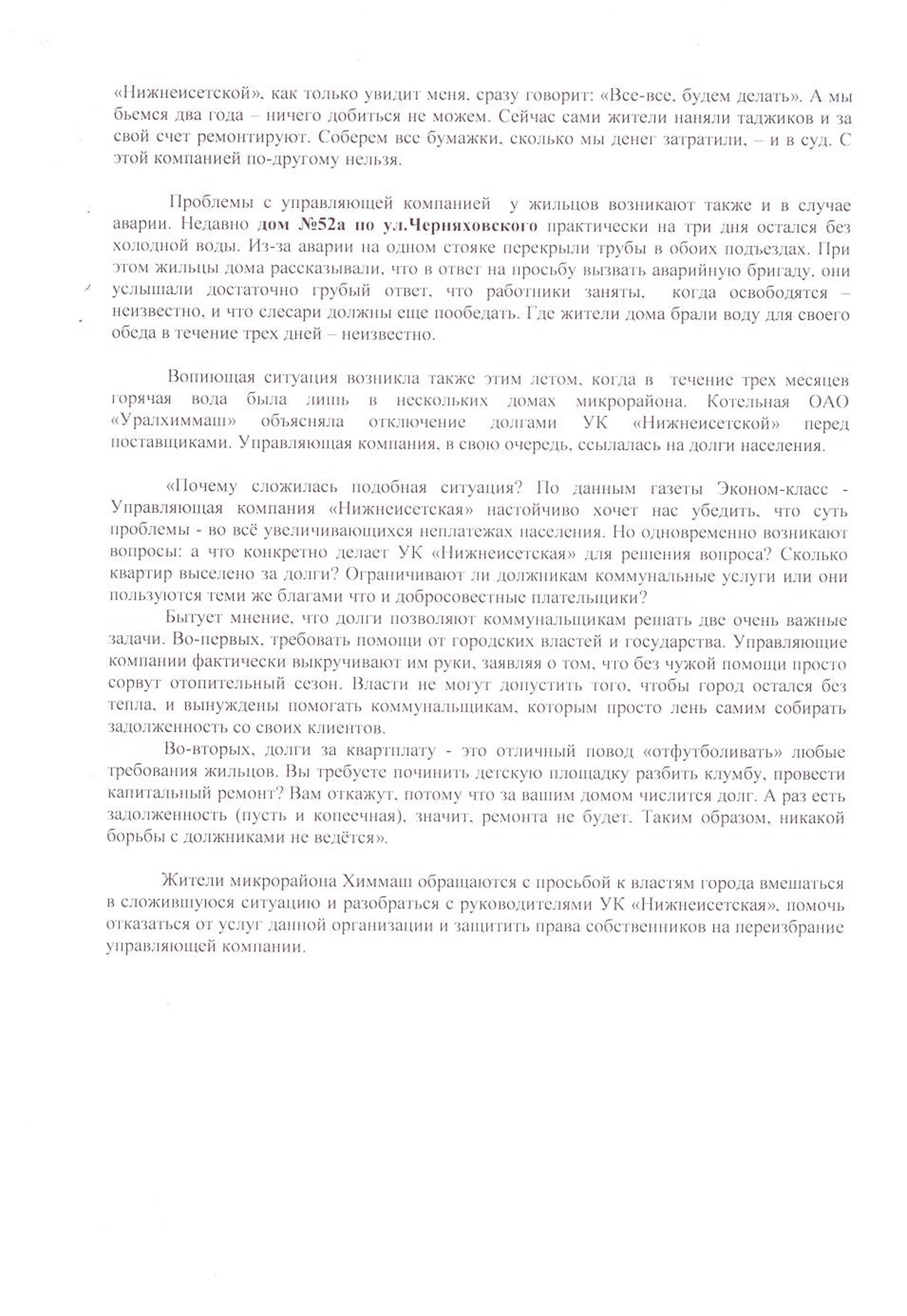 Жители Екатеринбурга выходят на митинг против очередной недобросовестной  управляющей компании. Люди ждут реакции Чернецкого (ДОКУМЕНТЫ)