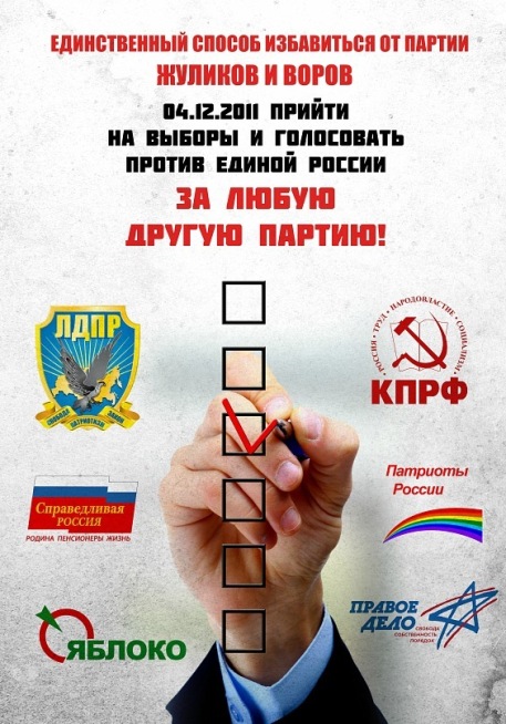 Против партии