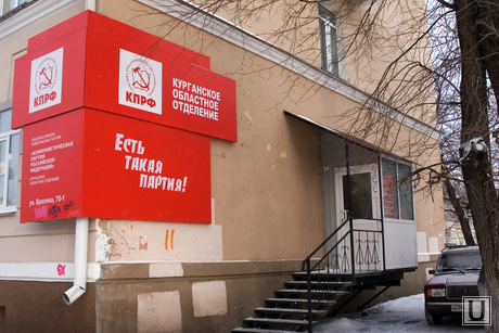 Пресс-конференция в КПРФ. Курган , кпрф