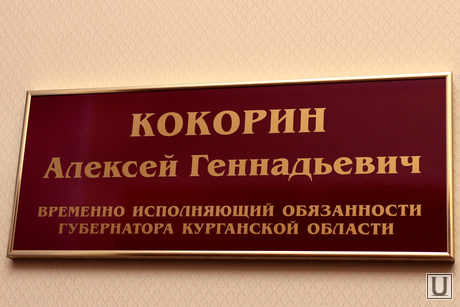 Прессзавтрак с Губернатором Курган, кокорин алексей